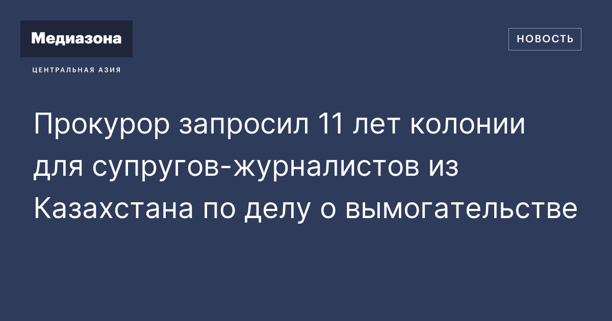 шум после 11 статья казахстан