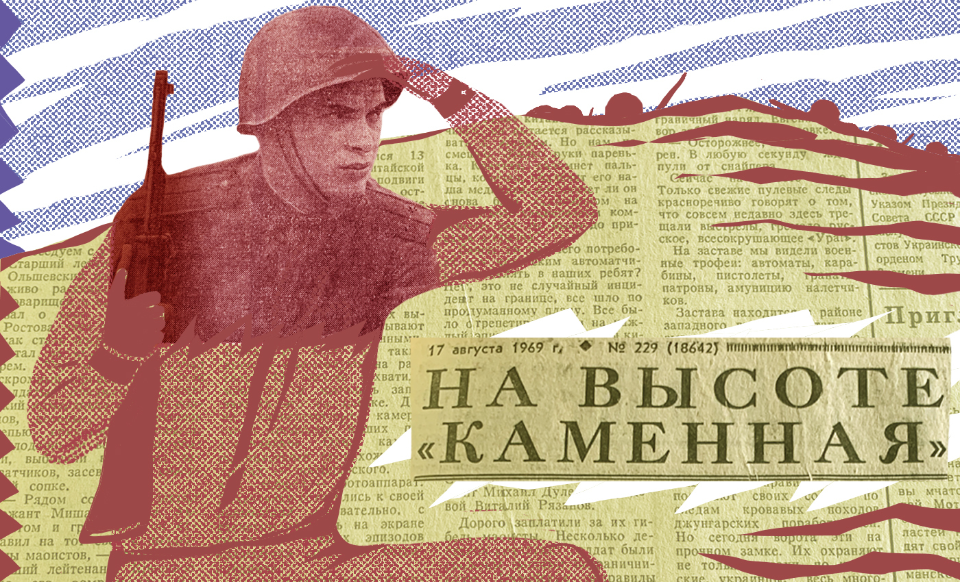 Ночью маоисты бесшумно зашли на нашу землю». В 1969 году конфликт СССР и  Китая у озера Жаланашколь поставил мир на грань ядерной войны