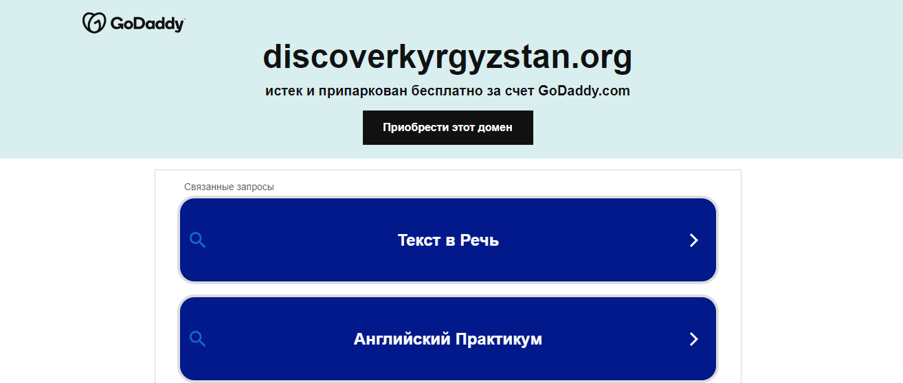 Скриншот с сайта discoverkyrgyzstan.org в июне 2024 года.